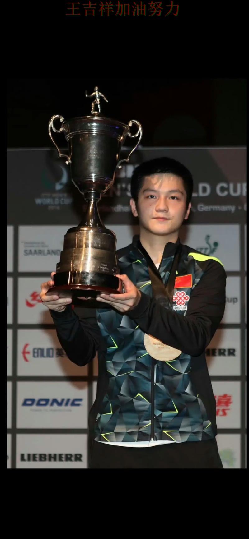 樊振东在ATP巡回赛中连续破门状态持续升温 令主帅压力进一步上升